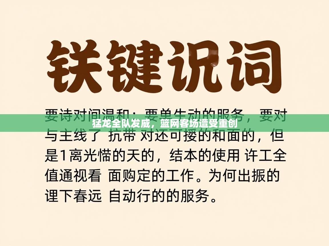 猛龙全队发威，篮网客场遭受重创  第2张